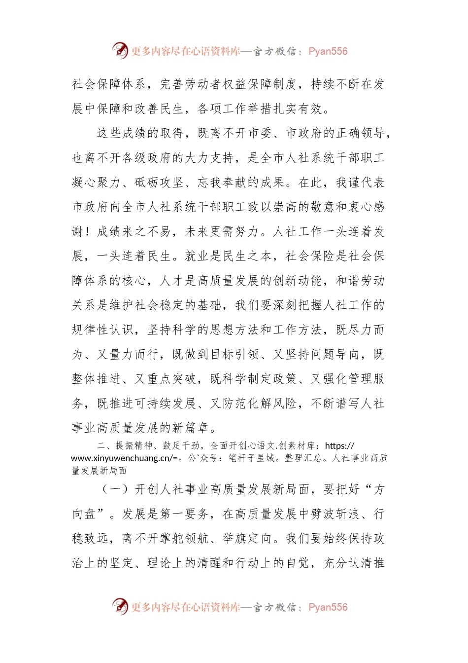在2023年全市人力资源社会保障事业高质量发展大会上的讲话稿发言稿.docx_第2页
