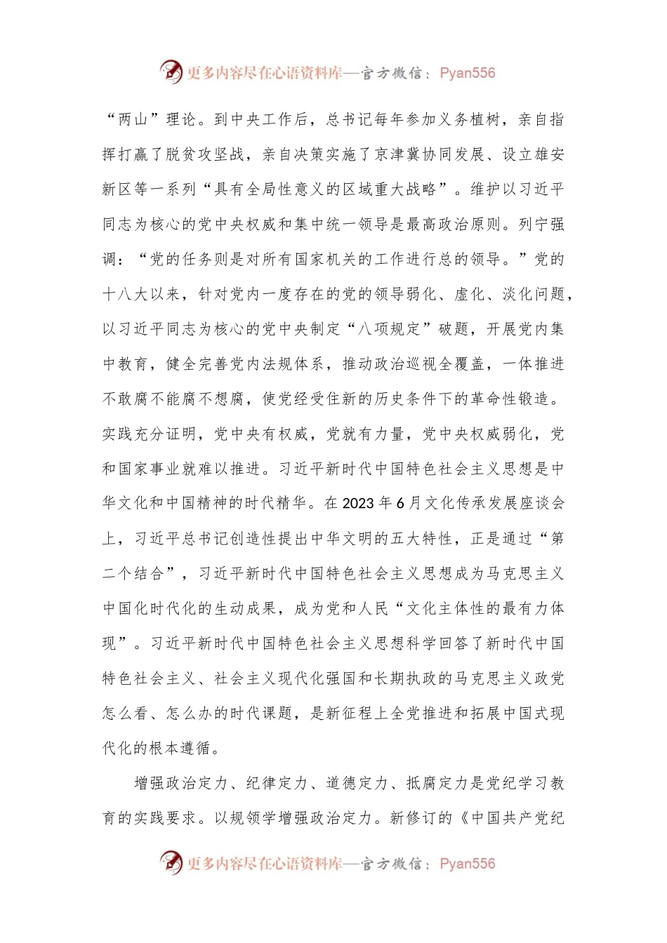 在2024年机关党支部第七次集体学习会上的交流发言.docx_第2页