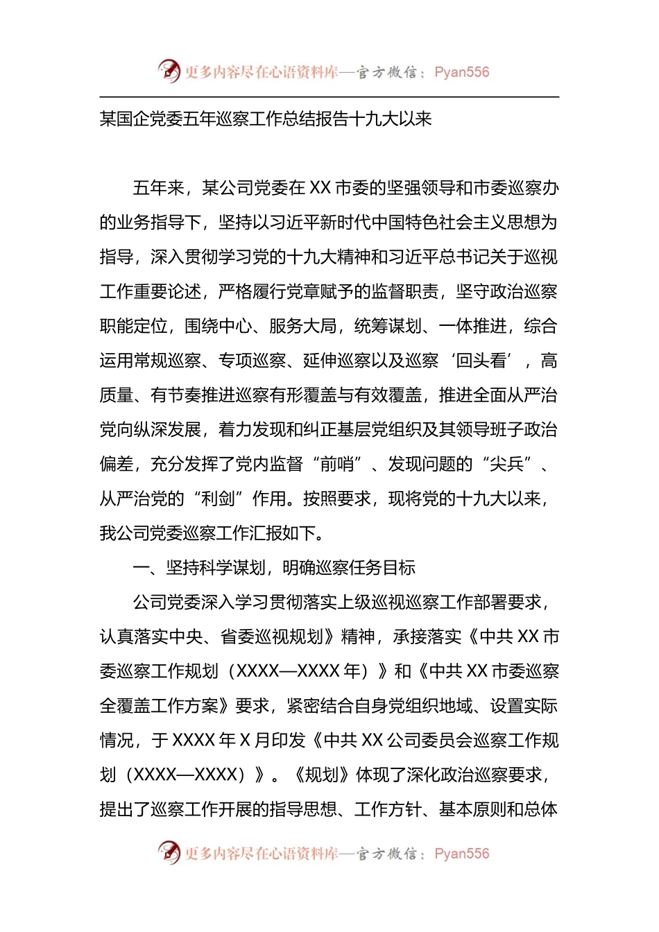 国企党委五年巡察工作总结报告.docx_第1页