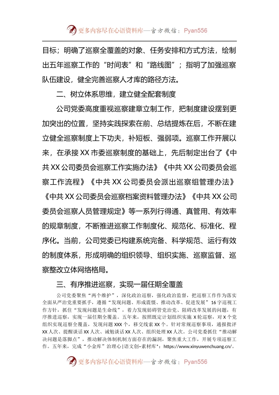 国企党委五年巡察工作总结报告.docx_第2页