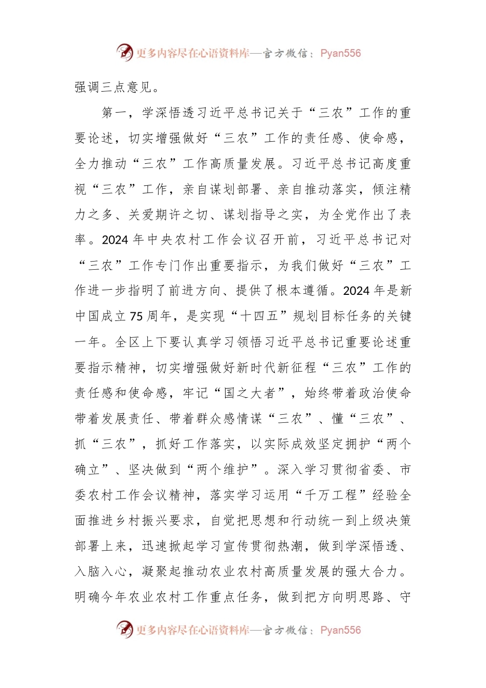 在2024年全区农村工作会议上的讲话稿提纲.docx_第2页