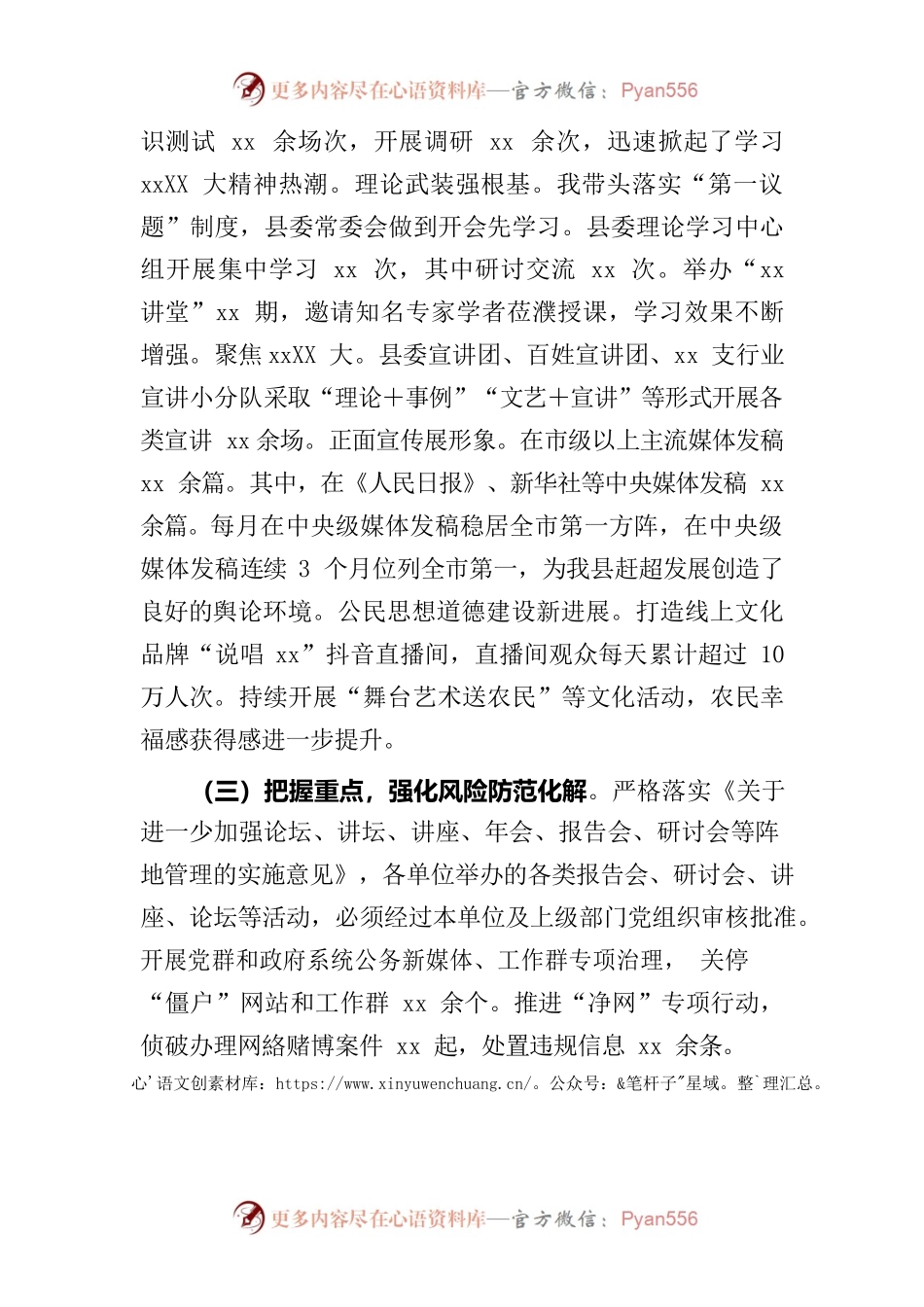 县委书记落实意识形态工作责任制述职报告.docx_第2页