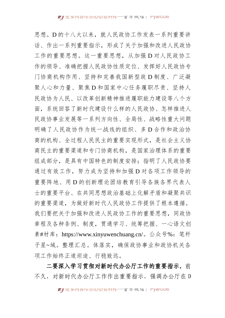 在2024年全市政协系统机关建设工作部署推进会上的讲话.docx_第2页