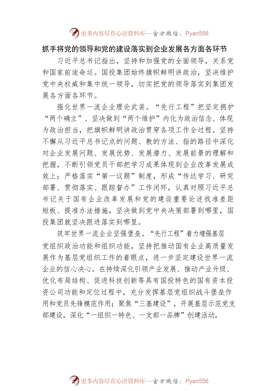 国家开发投资集团有限公司党组副书记：以“先行工程”为抓手推动建设世界一流资本投资公司.docx_第2页