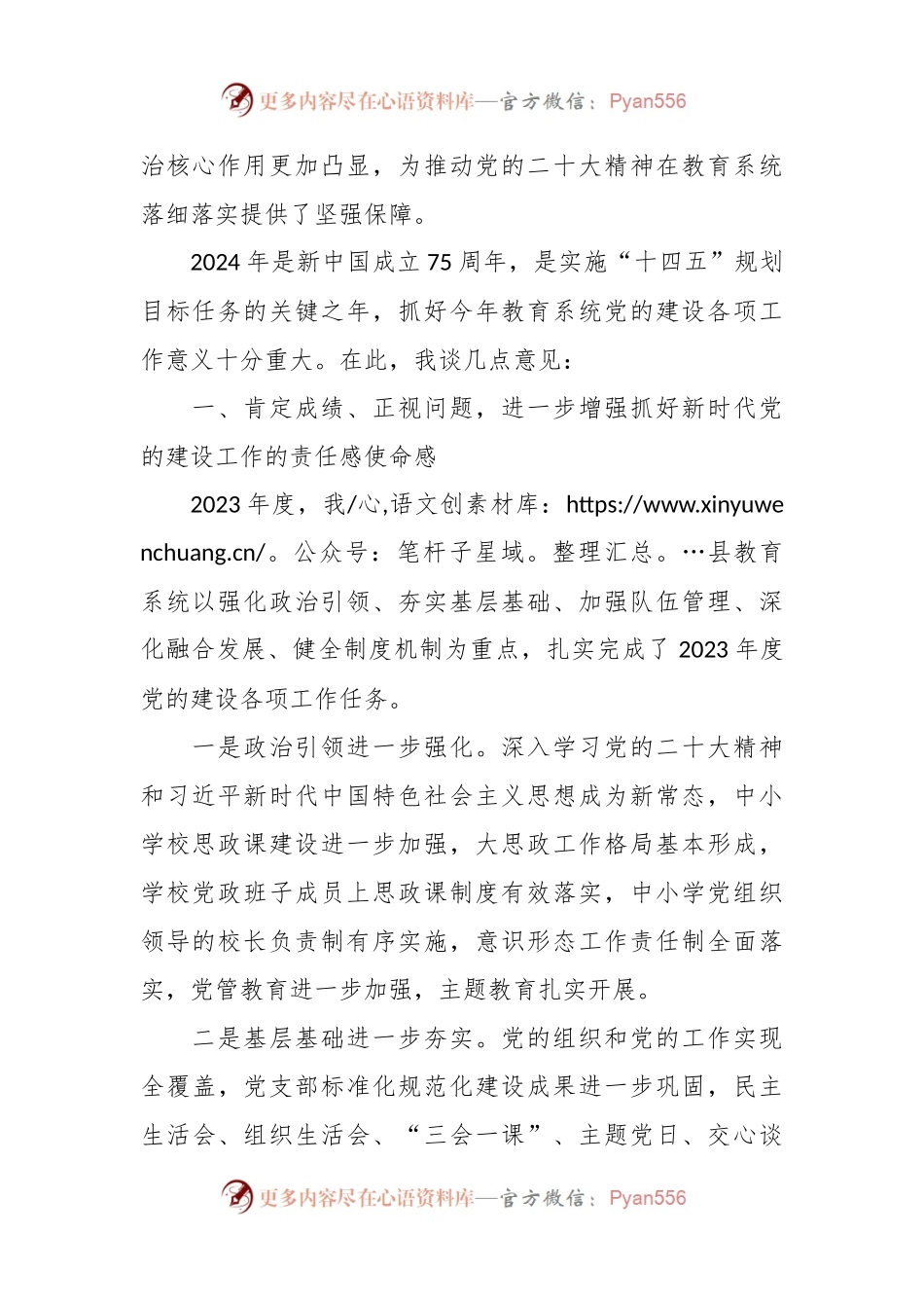 在2023年度全县中小学校党组织书记述职评议会上的讲话稿.docx_第2页