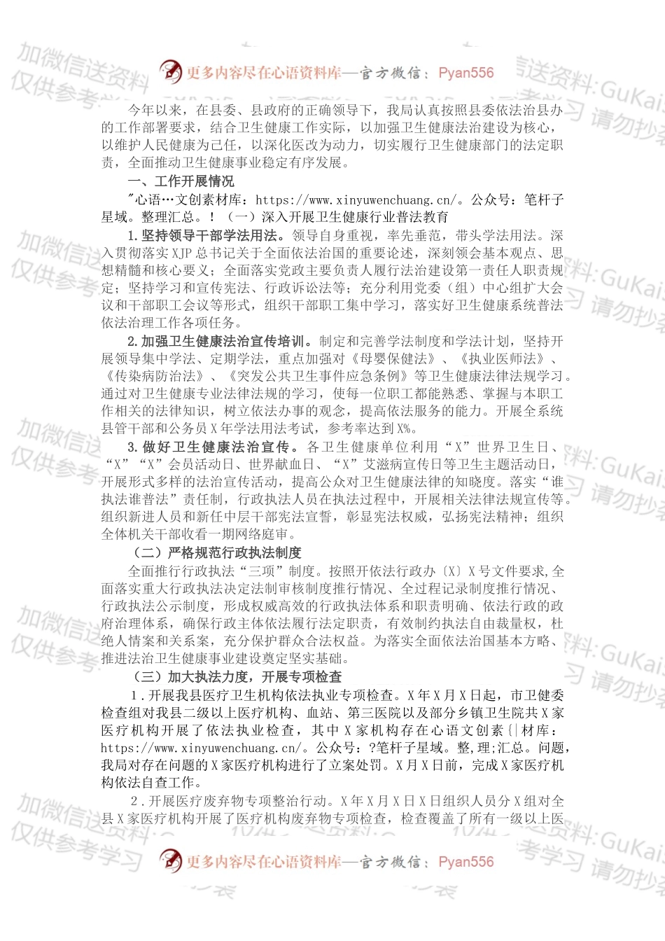 县卫生健康局X年行政执法工作总结（1）.docx_第1页