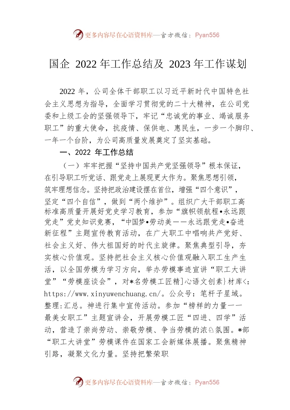 国企2022年工作总结及2023年工作谋划.docx_第1页