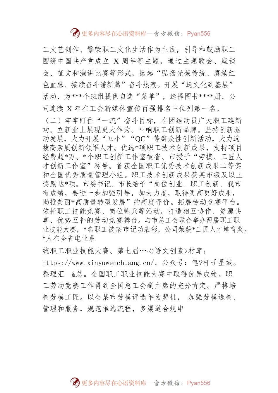 国企2022年工作总结及2023年工作谋划.docx_第2页