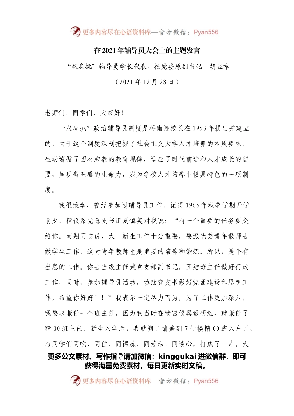 在2021年辅导员大会上的主题发言.docx_第1页