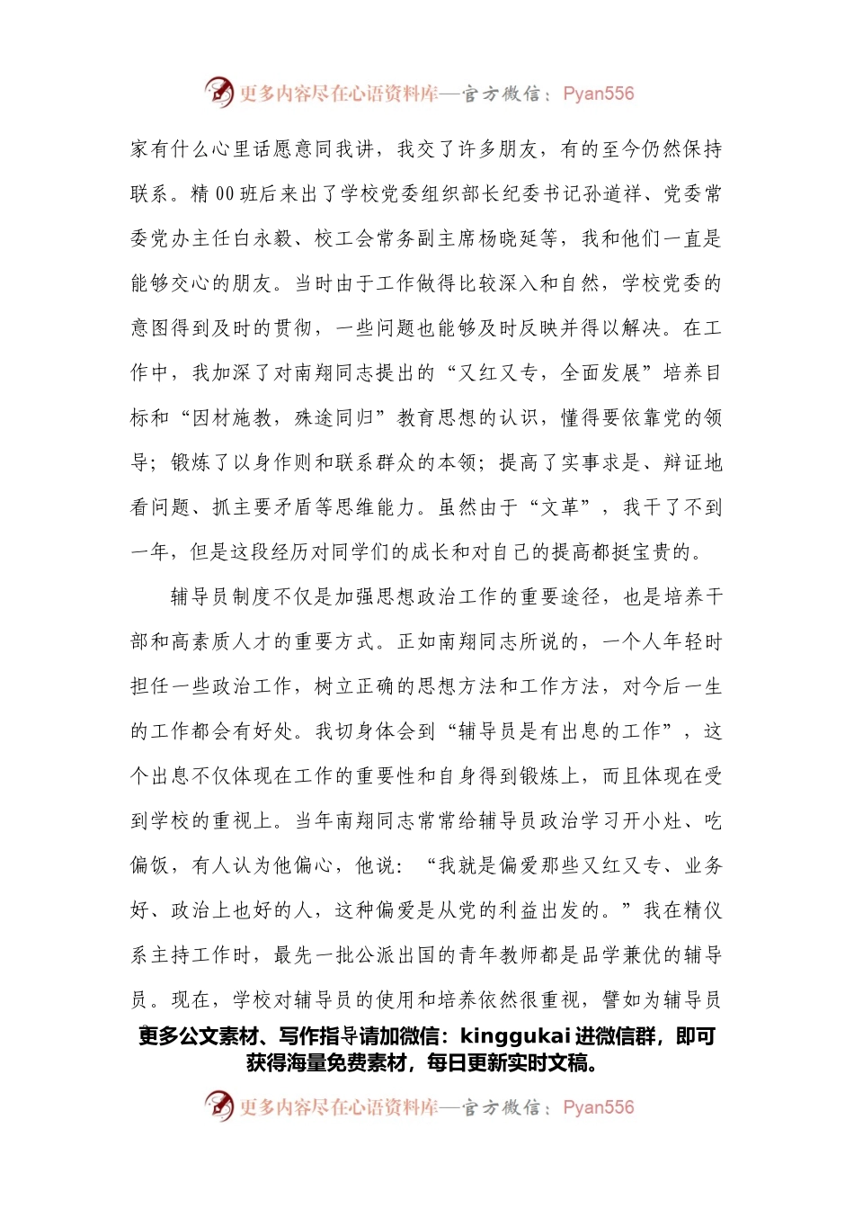 在2021年辅导员大会上的主题发言.docx_第2页
