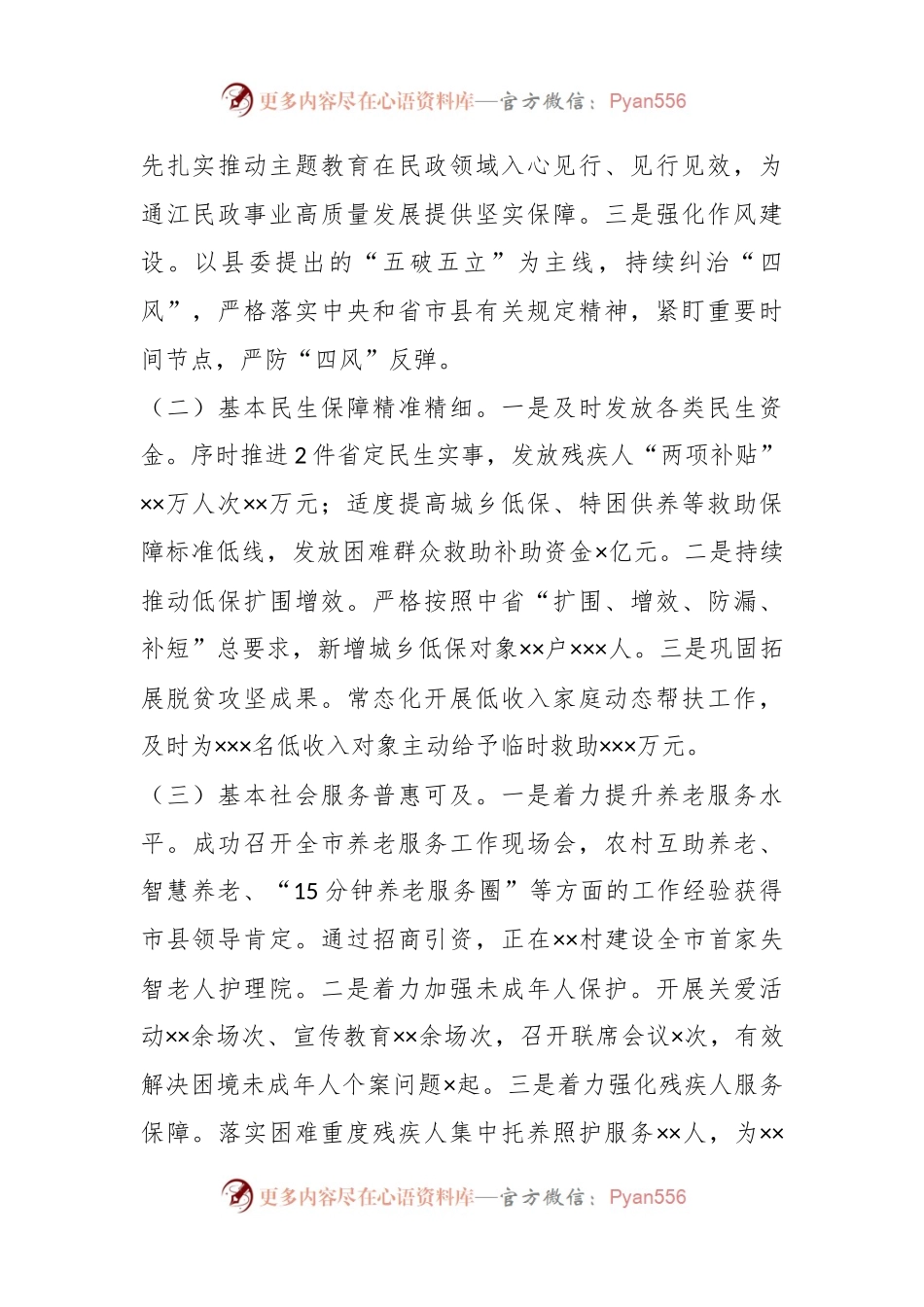 县民政局2023年度工作总结暨2024年工作计划.docx_第2页