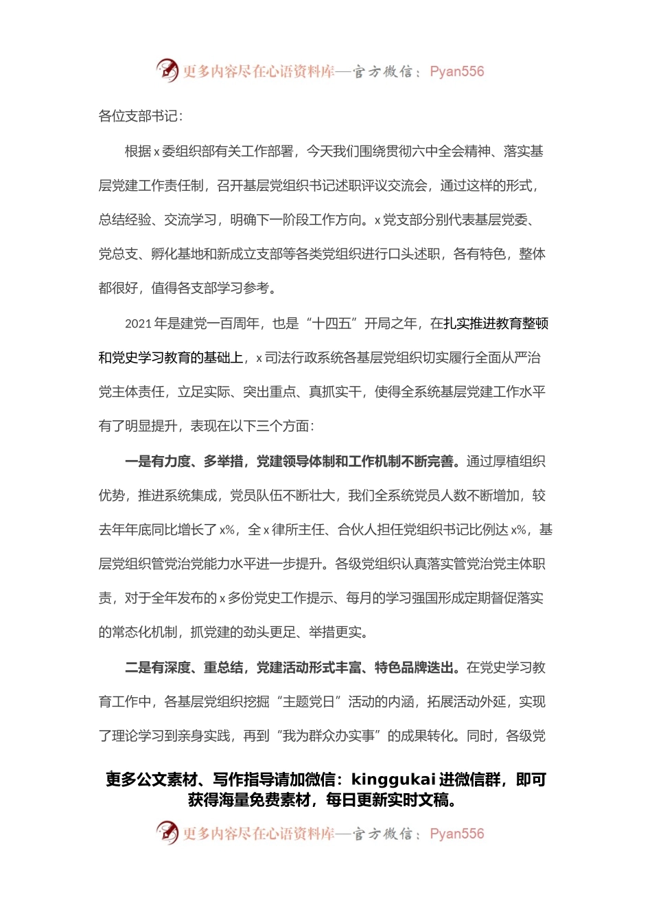 在2021年度律师行业基层党组织书记抓基层党建工作述职评议考核会议上的讲话.docx_第1页