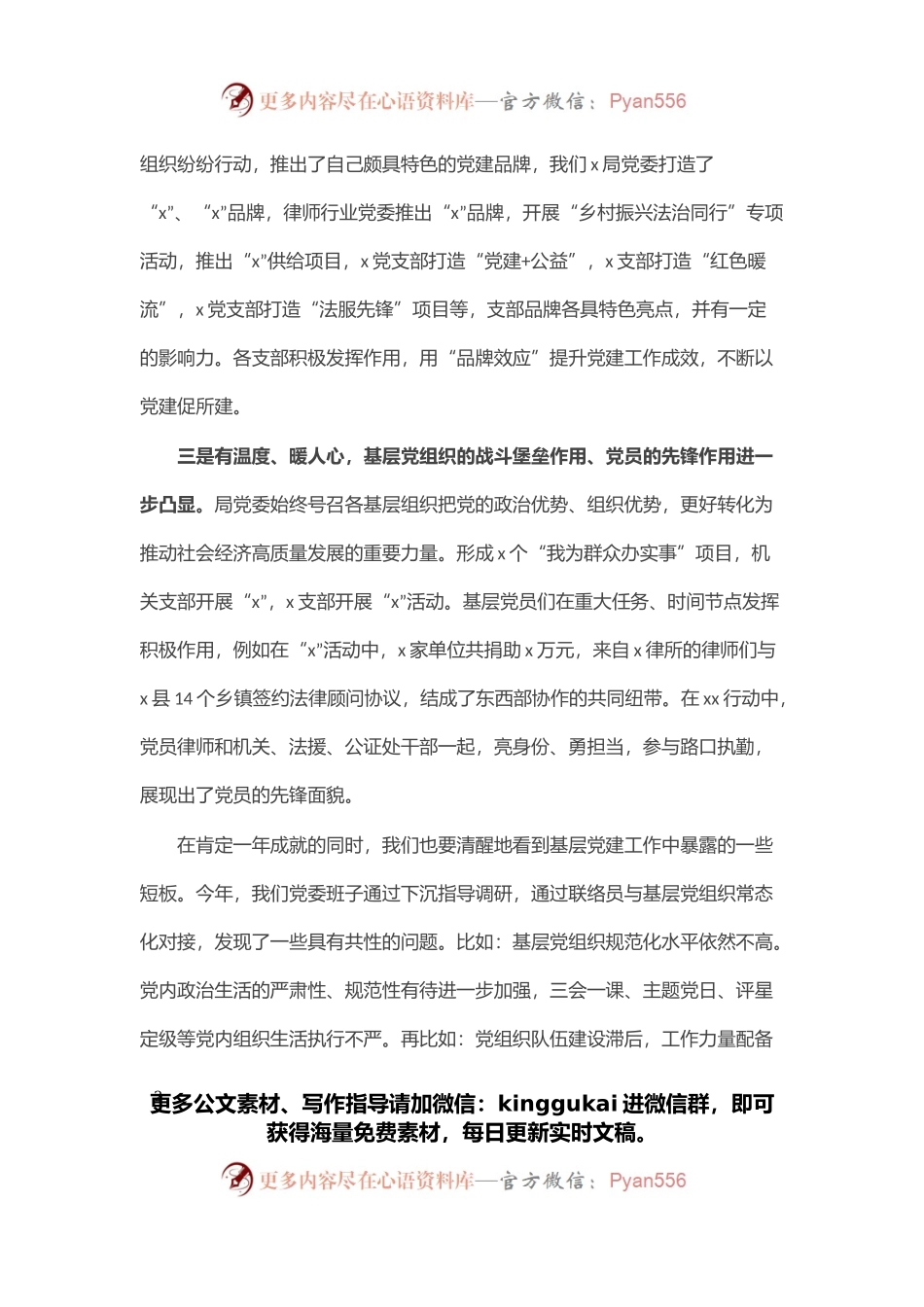 在2021年度律师行业基层党组织书记抓基层党建工作述职评议考核会议上的讲话.docx_第2页