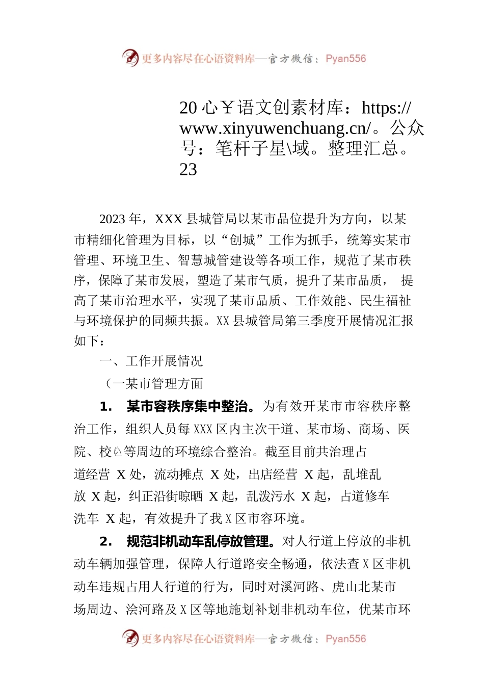 县城管局2023年第三季度工作总结(20230927).docx_第1页