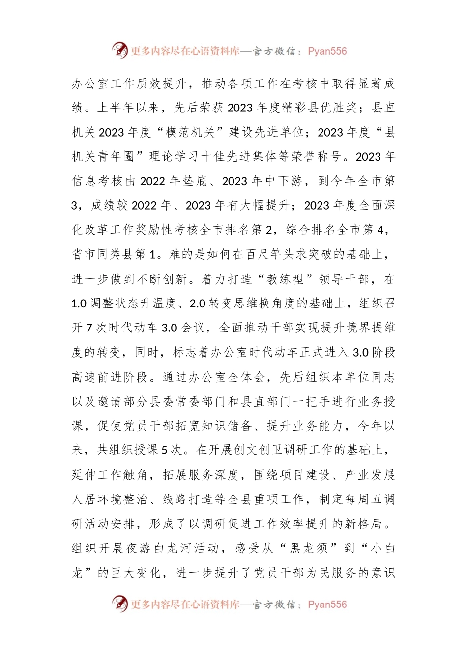 县委办公室2024年上半年工作总结及下一步工作计划.docx_第2页