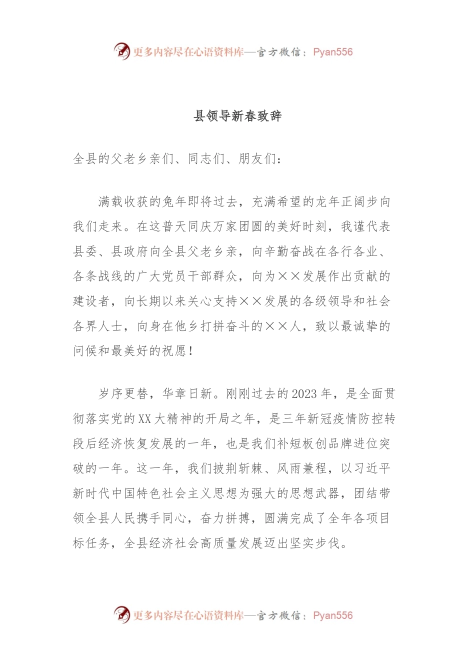 县领导新春致辞.docx_第1页