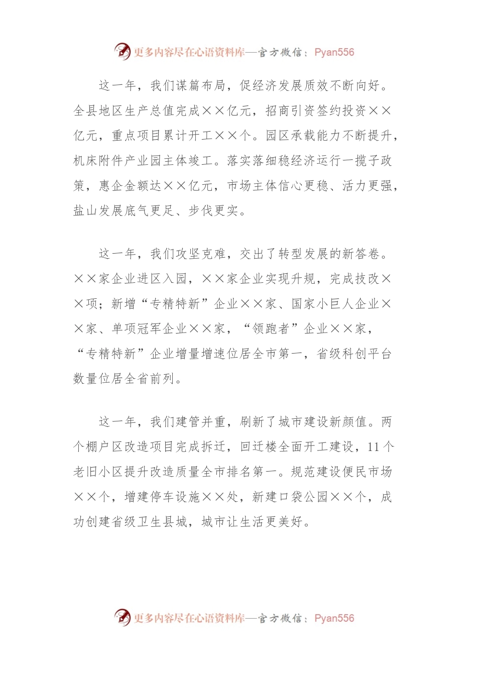 县领导新春致辞.docx_第2页