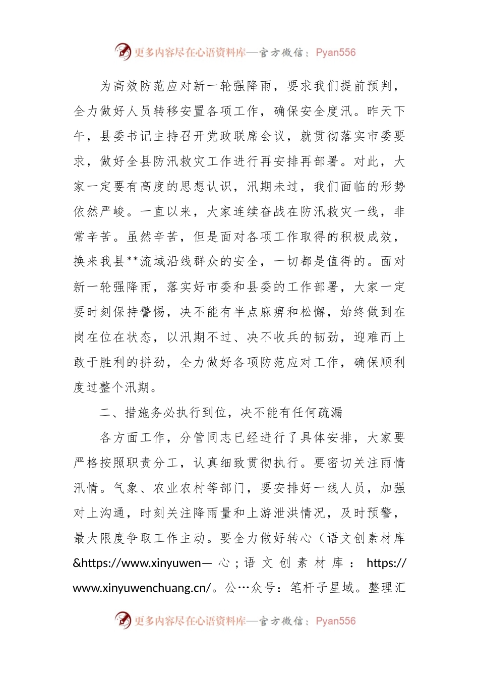 县长在全县防汛工作推进会上的主持讲话.docx_第2页
