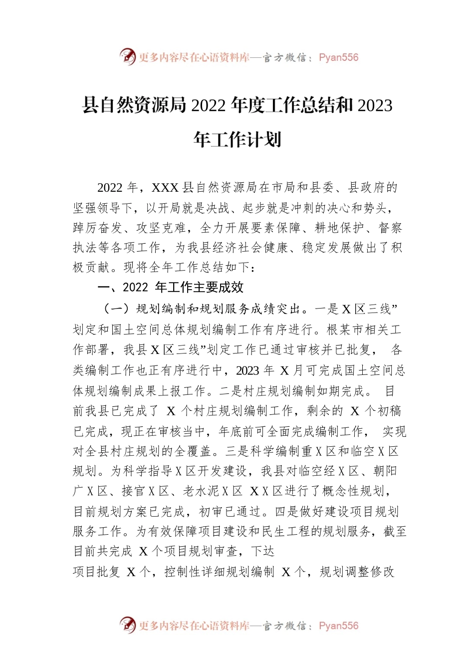 县自然资源局2022年度工作总结和2023年工作计划.docx_第1页