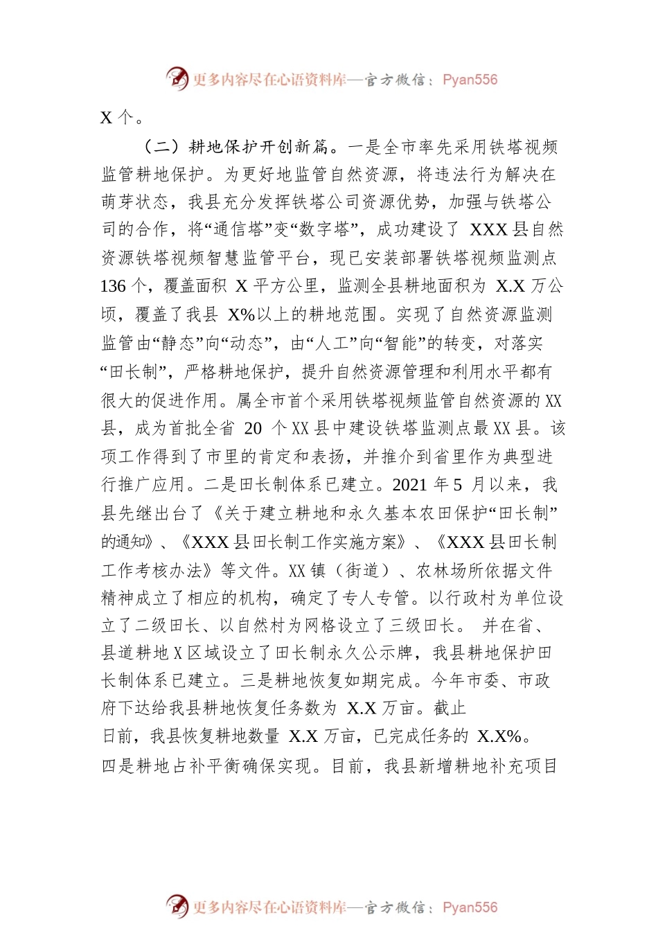 县自然资源局2022年度工作总结和2023年工作计划.docx_第2页