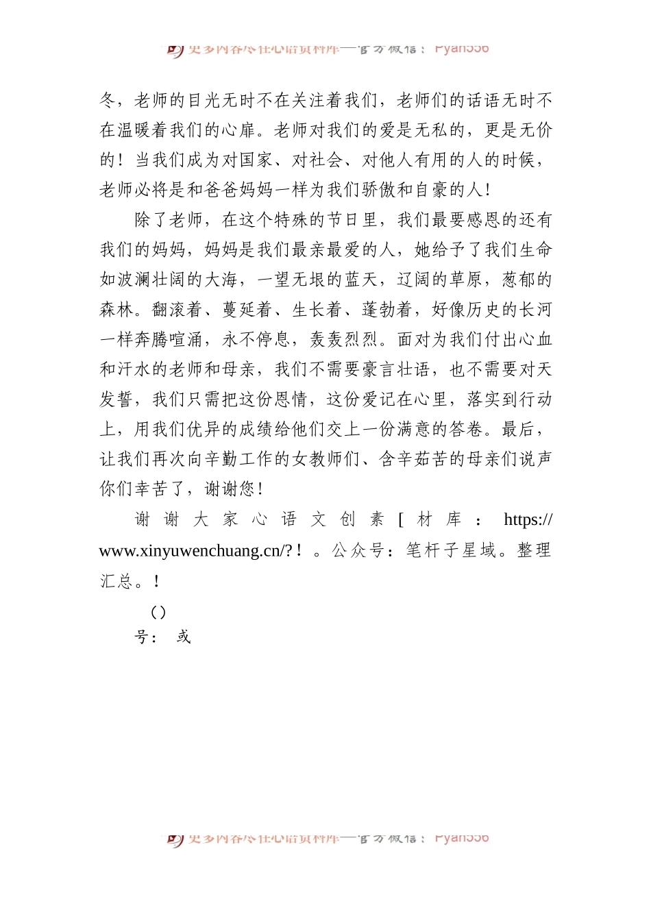 国旗下的演讲稿：庆三八妇女节——爱的感恩.docx_第2页