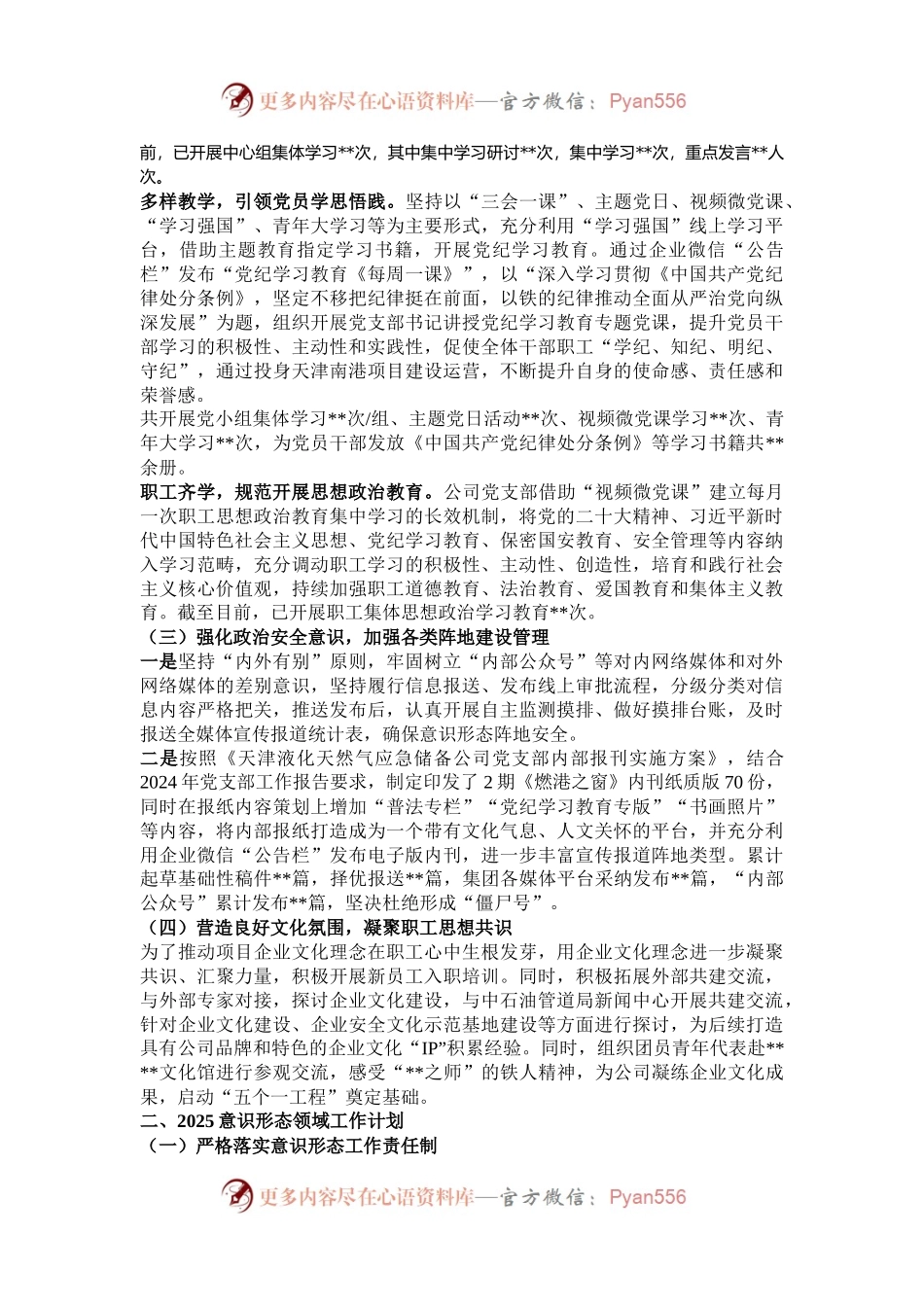 国有企业2024年意识形态工作总结报告.docx_第2页