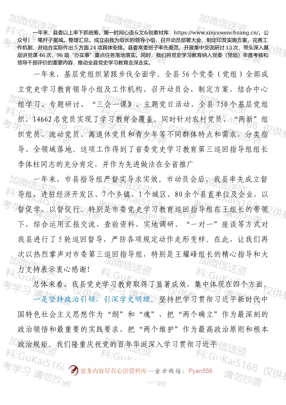 县委书记在全县党史学习教育总结会上的讲话.docx_第2页
