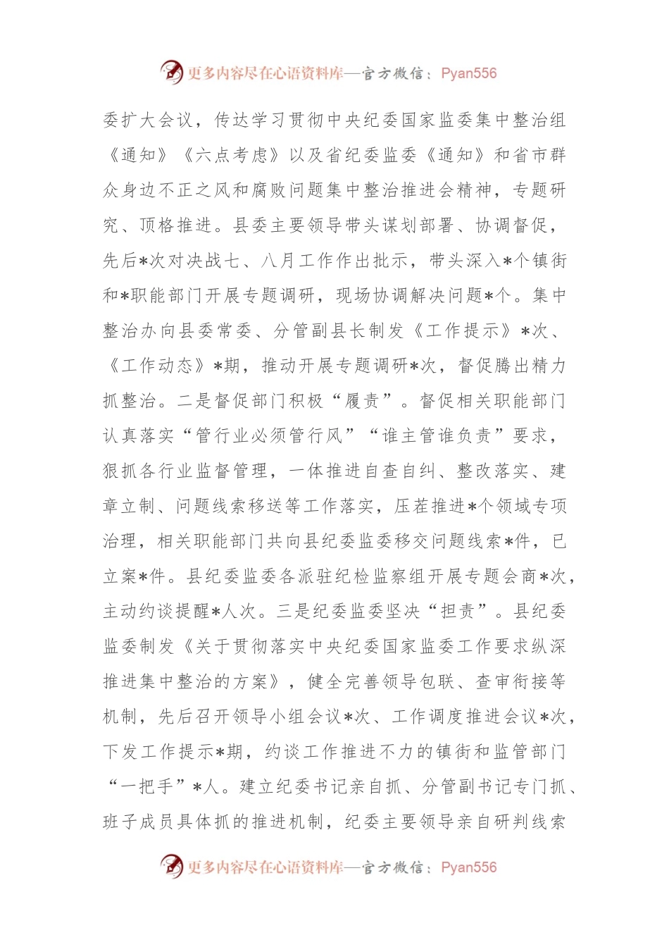 县纪委监委群众身边不正之风和腐败问题集中整治“决战七、八月”工作情况汇报材料.docx_第2页