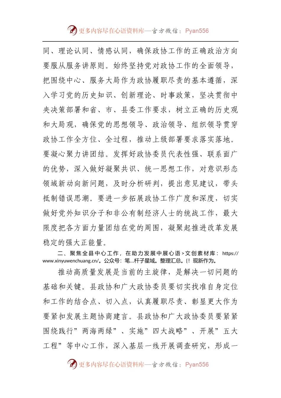 在2022年政协工作会议上的讲话.docx_第2页