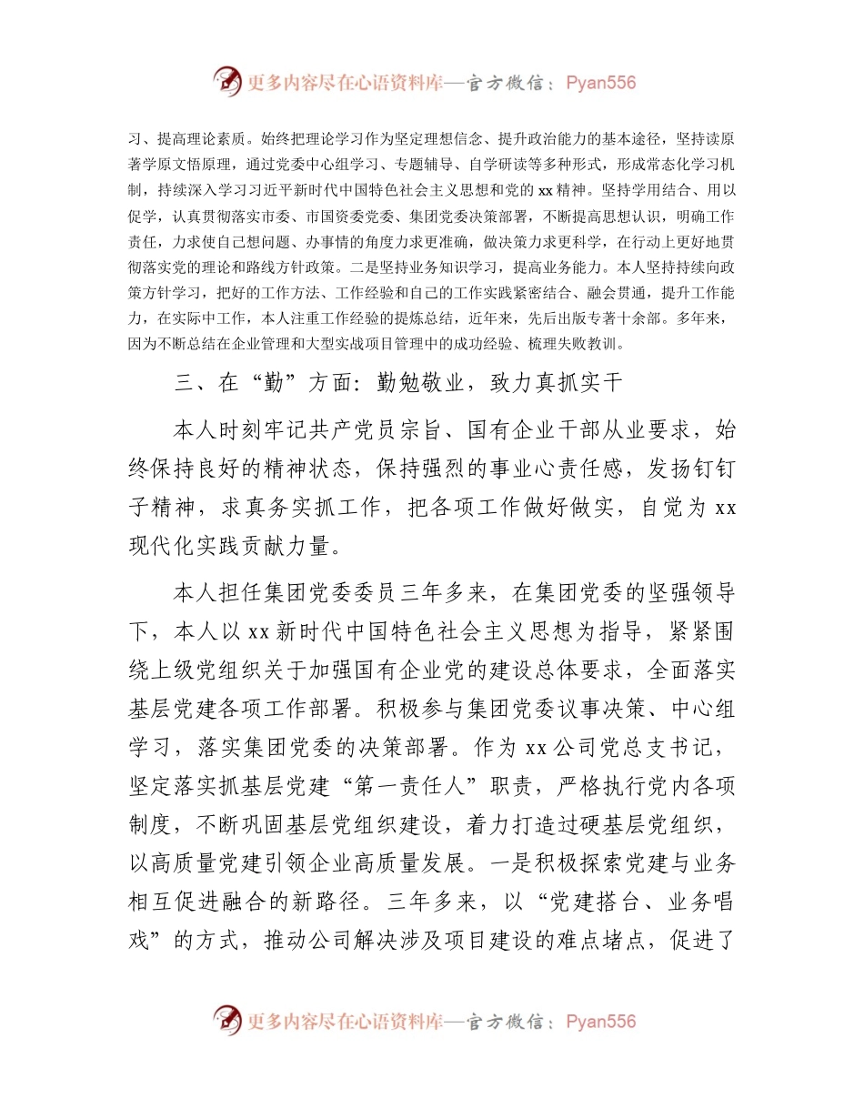 国企公司领导德能勤绩廉方面近三年工作总结3300字.docx_第2页
