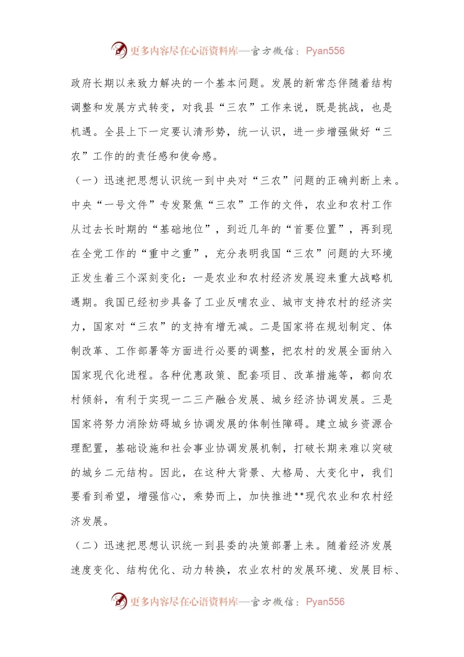 在2023年全县农村工作会议上的讲话.docx_第2页