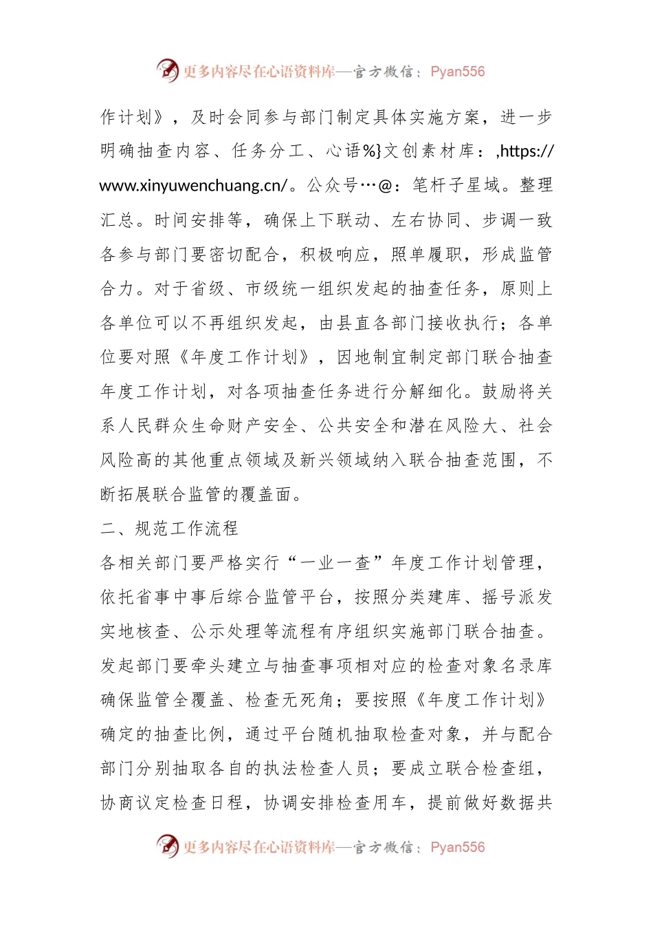 县市场监管领域2024年度“一业一查”部门联合抽查工作计划.docx_第2页