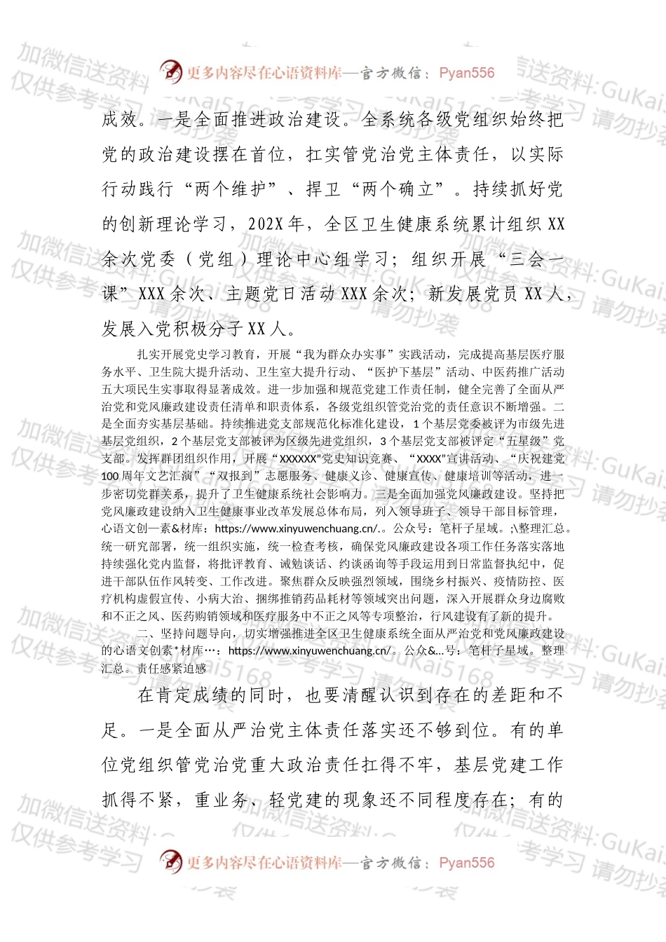 在2022年全面从严治党暨党风廉政建设工作会议上的讲话.docx_第2页