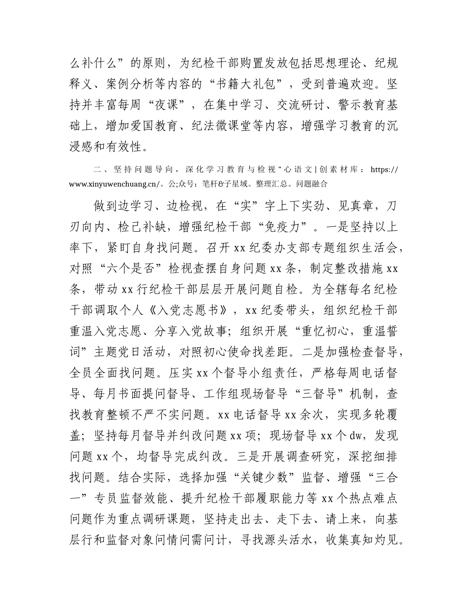 国企银行2023年纪检监察干部教育整顿工作总结1900字.docx_第2页