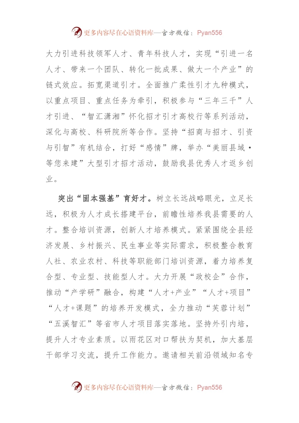 县委书记在全市人才工作高质量发展观摩推进会上的交流发言.docx_第2页
