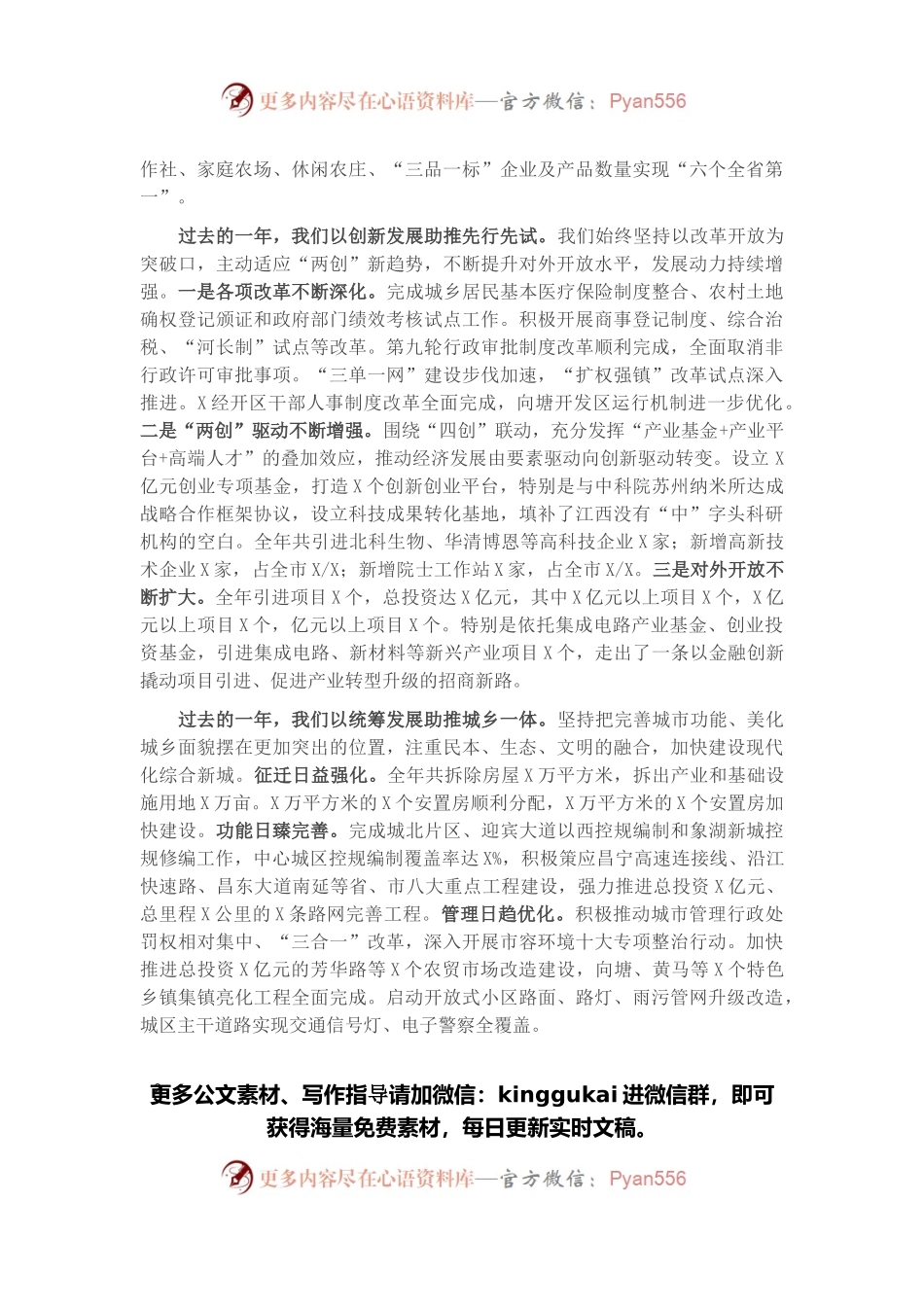 县长在2022年全县各界人士春节团拜会上的讲话.docx_第2页