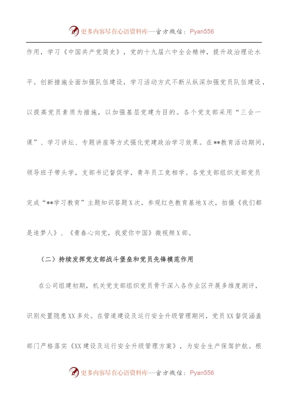 国企党建经验交流材料：加强新形势下基层党建工作创新.docx_第2页