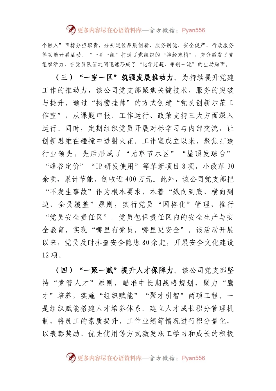 国企党建工作经验材料：加强党建品牌建设与管理.docx_第2页