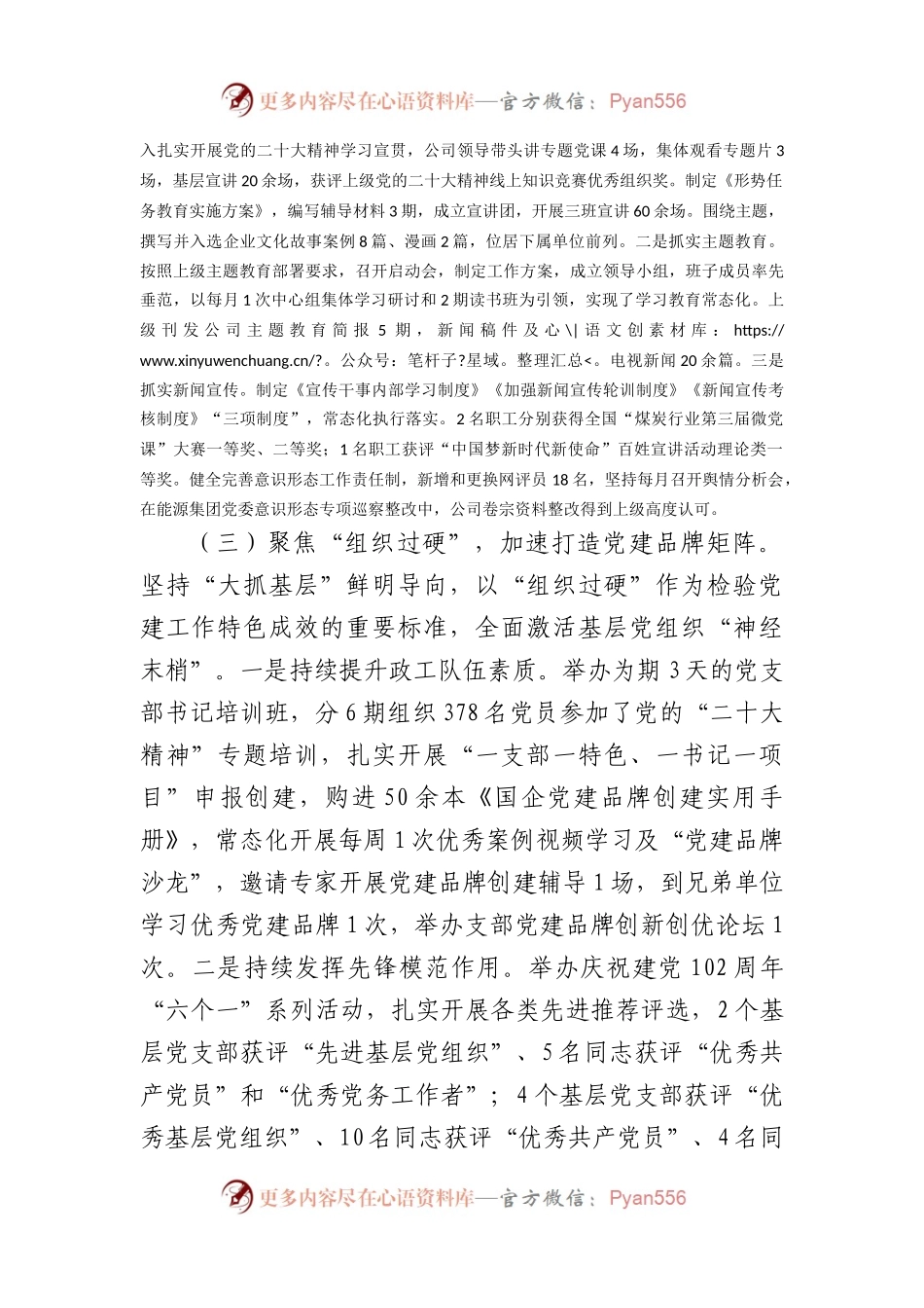 国企党委三季度党建工作总结及四季度工作打算.docx_第2页
