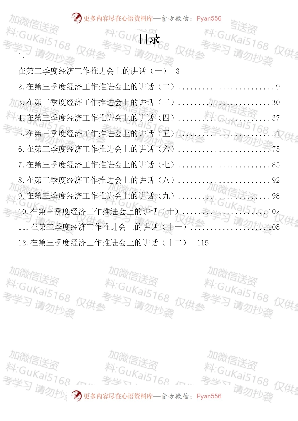 在2022年第三季度经济工作推进会上的讲话汇编（12篇）.docx_第1页