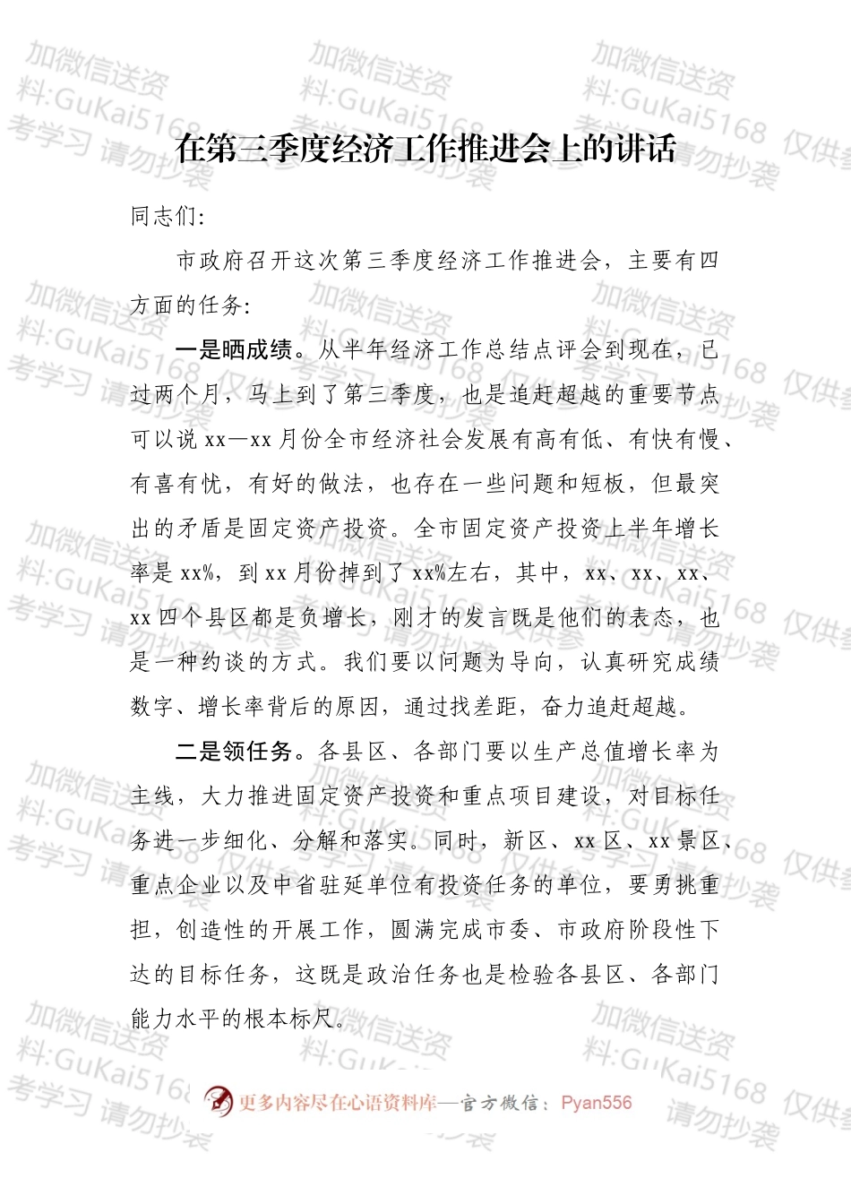 在2022年第三季度经济工作推进会上的讲话汇编（12篇）.docx_第2页