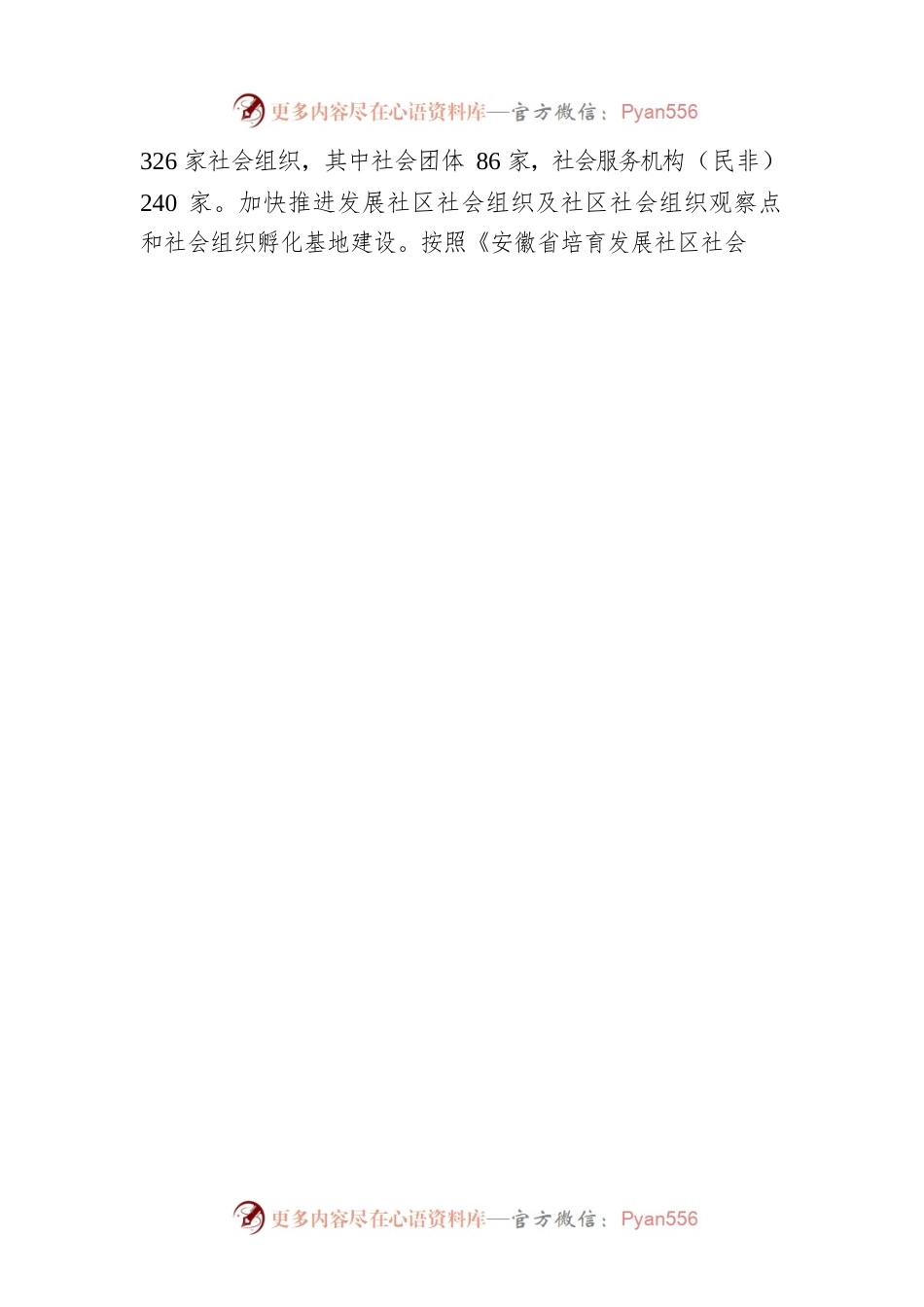 县民政局2023年第一季度重点工作决策部署落实情况.docx_第2页