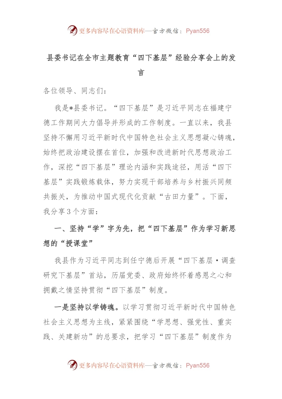 县委书记在全市主题教育“四下基层”经验分享会上的发言.docx_第1页