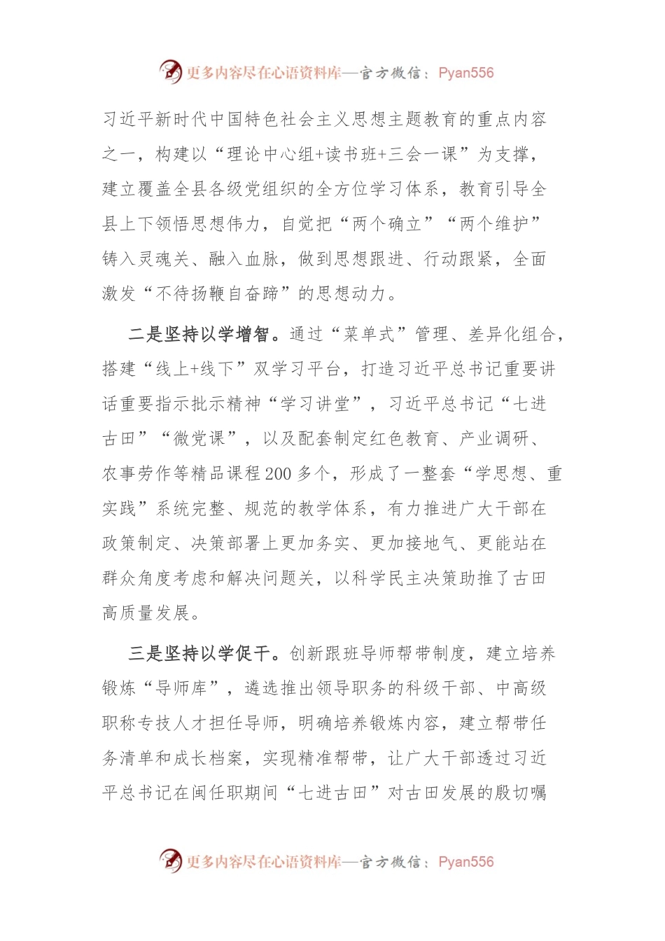 县委书记在全市主题教育“四下基层”经验分享会上的发言.docx_第2页