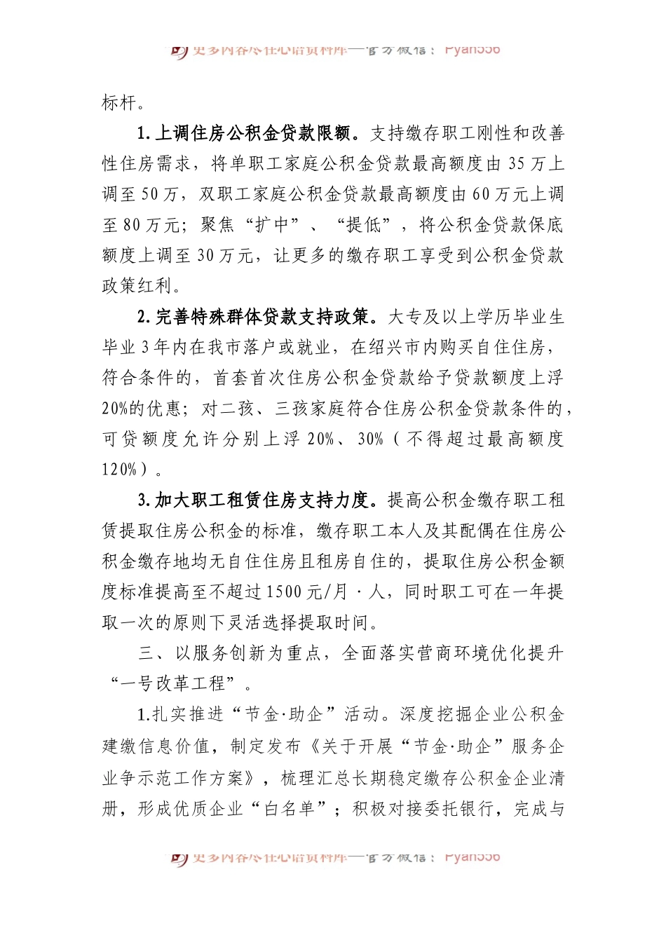 县公积金中心2023年上半年工作总结和下半年工作思路（计划）.docx_第2页