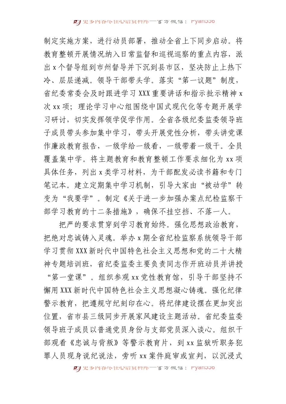 各级纪委监委开展教育整顿活动工作经验交流材料汇编（ 7篇 ）.docx_第2页