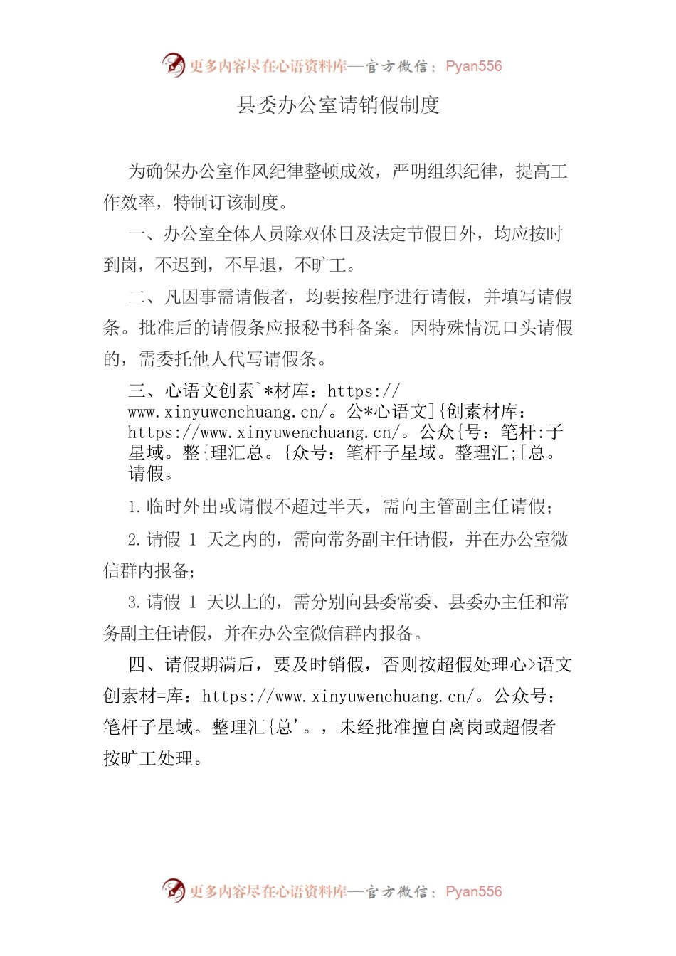 县委办公室请销假制度.docx_第1页