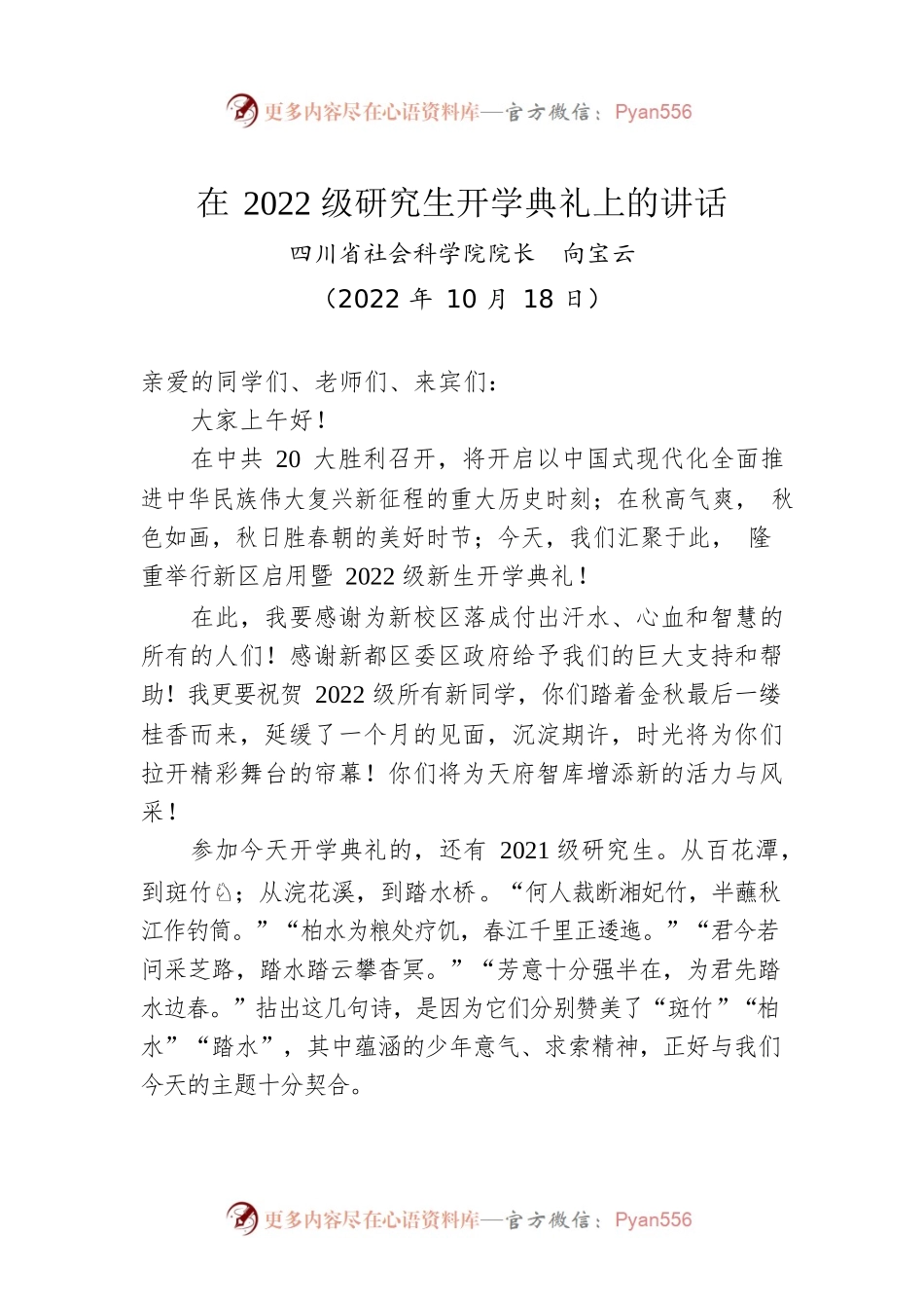 在2022级研究生开学典礼上的讲话.docx_第1页