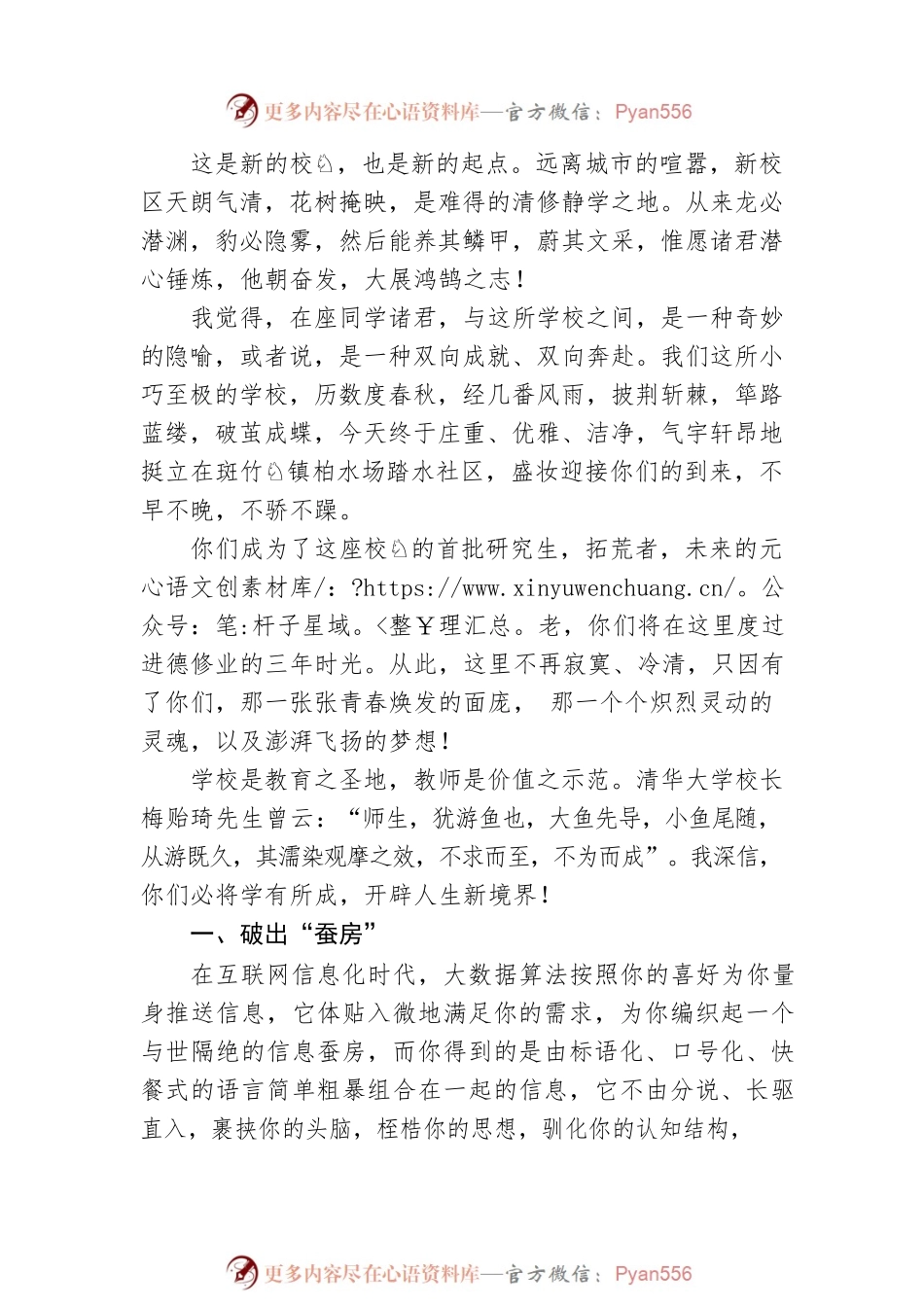 在2022级研究生开学典礼上的讲话.docx_第2页