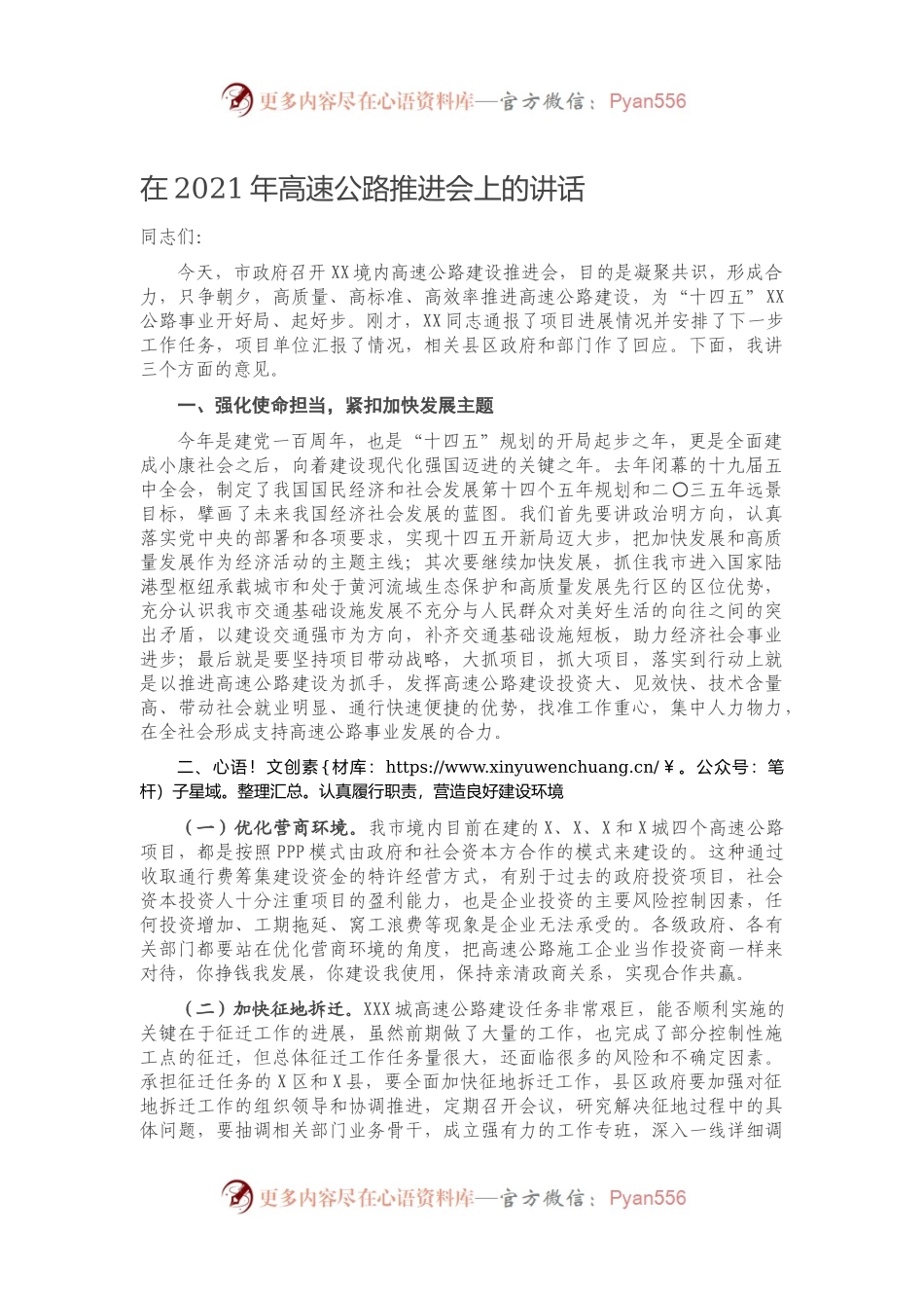 在2021年高速公路推进会上的讲话.docx_第1页